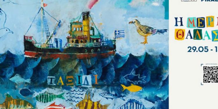 ΠΡΟΓΡΑΜΜΑ ΕΚΔΗΛΩΣΕΩΝ «ΗΜΕΡΕΣ ΘΑΛΑΣΣΑΣ 2026» Σάββατο 13 και Κυριακή 14 Ιουνίου