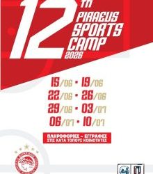 Το «Piraeus Sports Camp» επιστρέφει για 12η χρονιά στον Πειραιά
