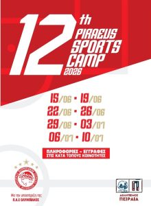 Το «Piraeus Sports Camp» επιστρέφει για 12η χρονιά στον Πειραιά
