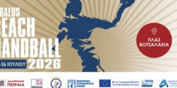 Ο Πειραιάς υποδέχεται το «Piraeus Beach Handball 2026»