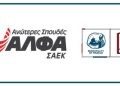 Υποτροφίες σπουδών σε δημότες του Δήμου Πειραιά για το ακαδημαϊκό έτος 2026-2027 με χορηγία των ΣΑΕΚ ΑΛΦΑ