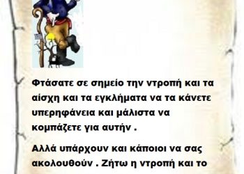 Φτάσατε σε σημείο την ντροπή και τα αίσχη και τα εγκλήματα να τα κάνετε περηφάνια και μάλιστα να κομπάζετε για αυτήν .Αλλά υπάρχουν και κάποιοι που σας ακολουθούν . Ζήτω η ντροπή και το κοινωνικό έγκλημα