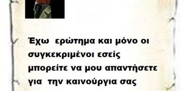 Έχω  ερώτημα και μόνο οι συγκεκριμένοι εσείς μπορείτε να μου απαντήσετε  για το την καινούργια σας περπατησιά.