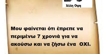 Μου φαίνεται ότι έπρεπε να περιμένω 7 χρονιά για να ακούσω και να ζήσω ένα  ΟΧΙ.