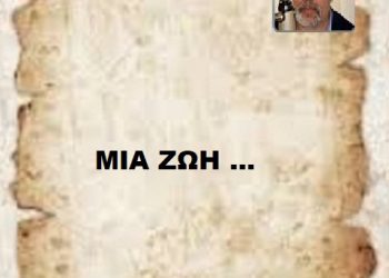 ΜΙΑ ΖΩΗ …