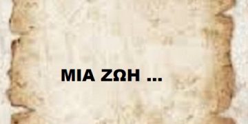 ΜΙΑ ΖΩΗ …