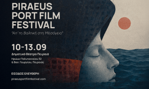 3ο  Piraeus Port Film Festival στο Δημοτικό Θέατρο Πειραιά «Από τη Βαλτική στη Μεσόγειο»