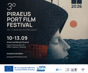 3ο  Piraeus Port Film Festival στο Δημοτικό Θέατρο Πειραιά «Από τη Βαλτική στη Μεσόγειο»
