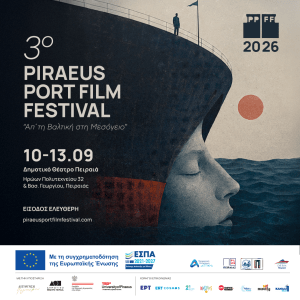 3ο Piraeus Port Film Festival στο Δημοτικό Θέατρο Πειραιά «Από τη Βαλτική στη Μεσόγειο»