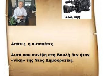 Απάτες  η αυταπάτες
