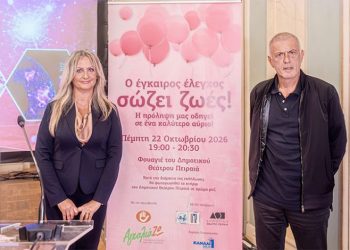 Ο Δήμαρχος Πειραιά Γιάννης Μώραλης στην ενημερωτική εσπερίδα του Ομίλου Εθελοντών κατά του Καρκίνου – ΑγκαλιάΖΩ