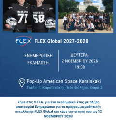 ΕΚΔΗΛΩΣΗ ΕΝΗΜΕΡΩΣΗΣ ΓΙΑ ΤΟ ΠΡΟΓΡΑΜΜΑ ΜΑΘΗΤΙΚΗΣ ΑΝΤΑΛΛΑΓΗΣ FLEX Global 2027- 2028