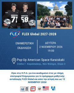 ΕΚΔΗΛΩΣΗ ΕΝΗΜΕΡΩΣΗΣ ΓΙΑ ΤΟ ΠΡΟΓΡΑΜΜΑ ΜΑΘΗΤΙΚΗΣ ΑΝΤΑΛΛΑΓΗΣ FLEX Global 2027- 2028