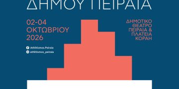 Τριήμερο Φεστιβάλ Άθλησης στον Δήμο Πειραιά: Ένα ταξίδι στην Ολυμπιακή Ιστορία και τις αξίες του Ολυμπισμού